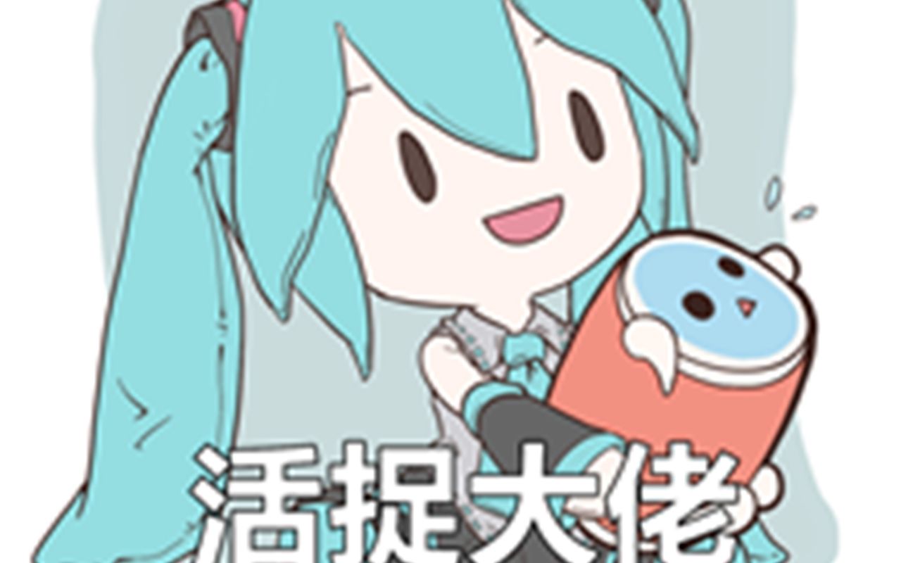 【初音MIKU】学好简笔画傻fufu抱回家哔哩哔哩bilibili