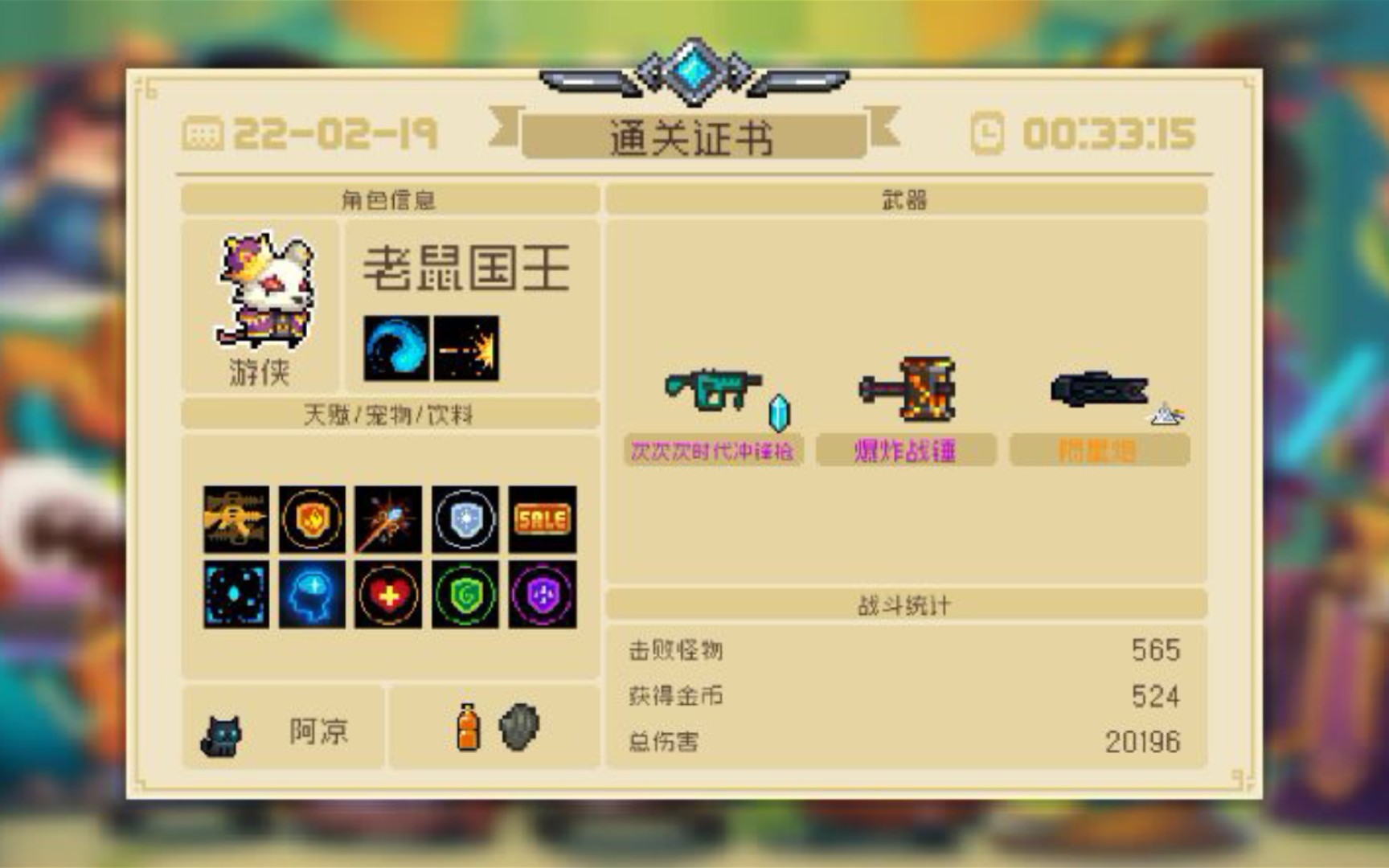 元气骑士通关13 老鼠国王_元气骑士
