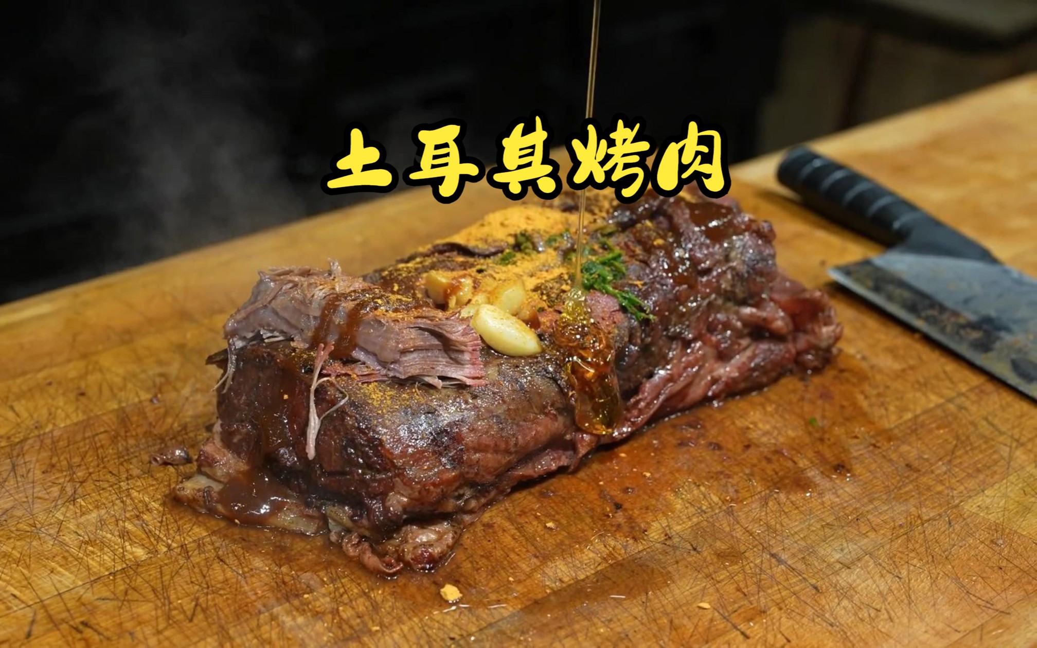 土耳其烤肉哔哩哔哩bilibili