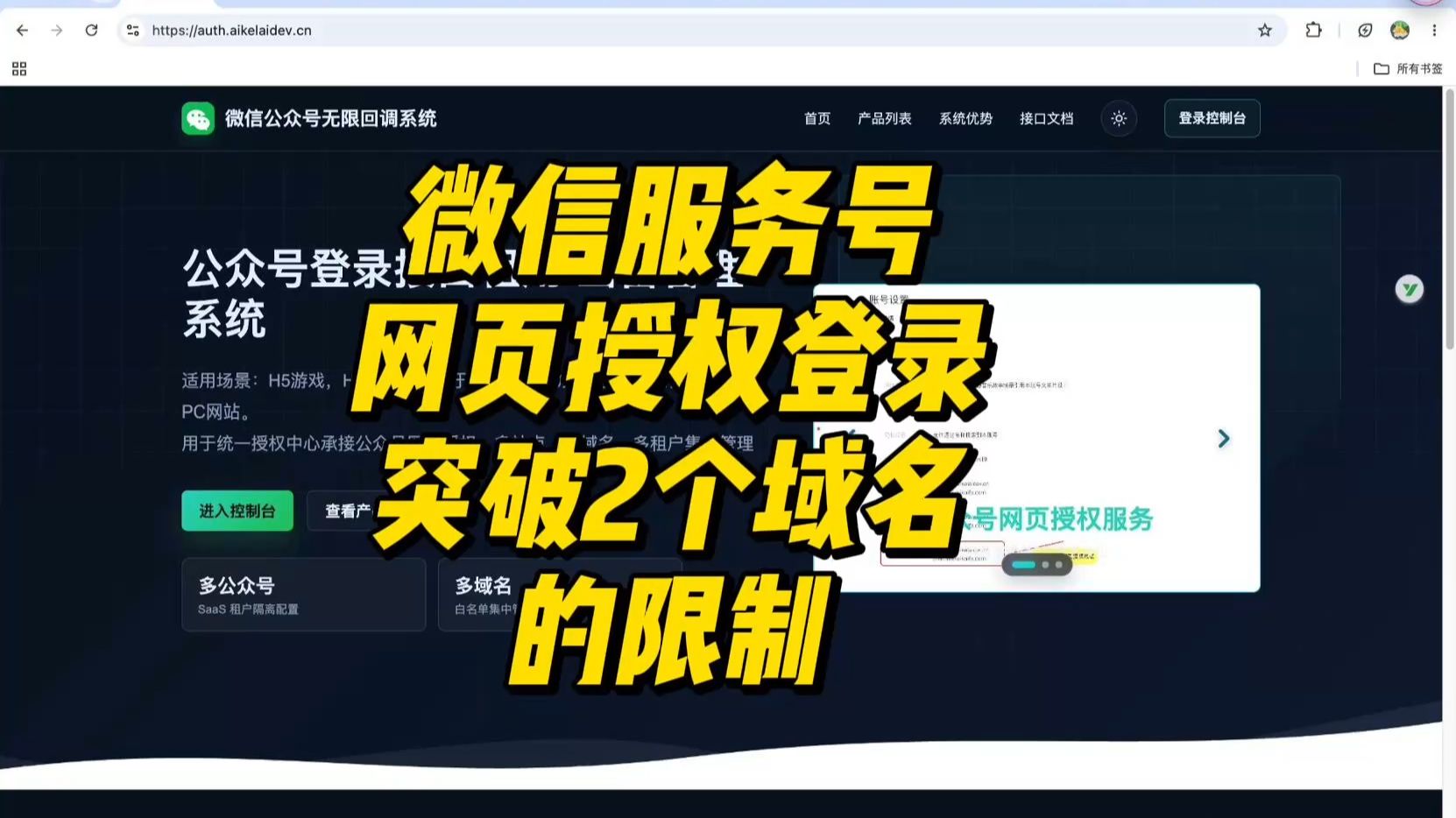 微信服务号网页授权登录突破2个域名的限制