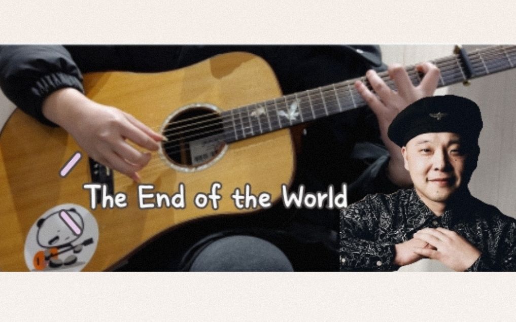 [图]【指弹吉他】The End of the World/世界末日（岸部真明）