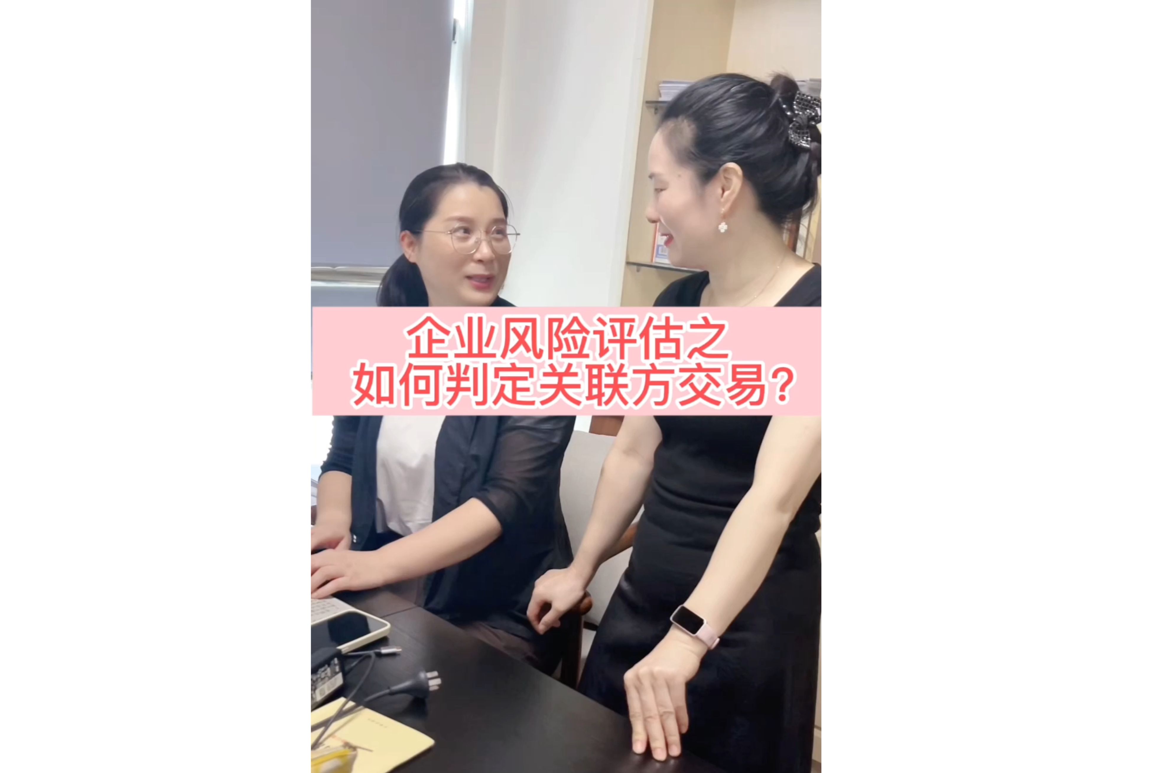 企业税务风险之如何判定关联方交易?哔哩哔哩bilibili