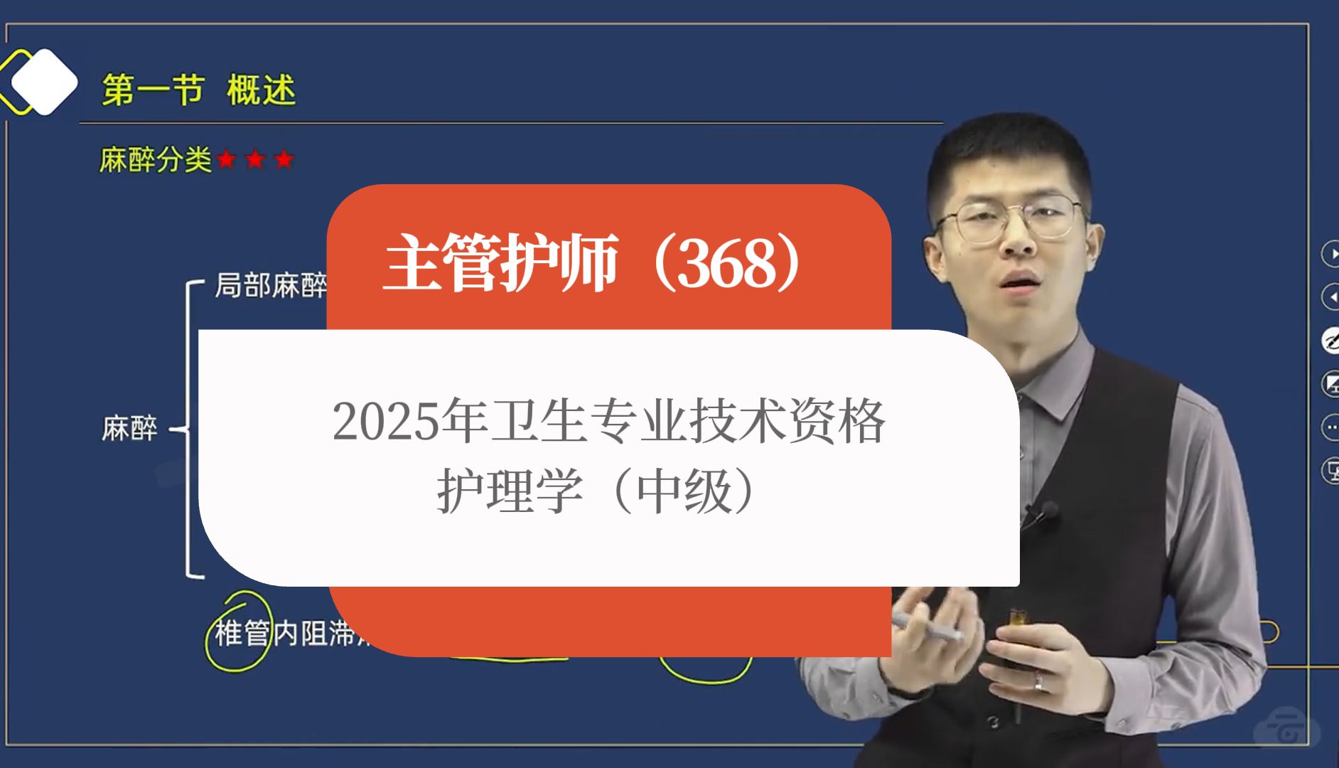 【主管护师】2025年主管护师卫生专业技术资格考试卫生中级职称学习视频网课题库历年真题护理学中级护师专业代码:368内科外科妇产科儿科护理学社区...