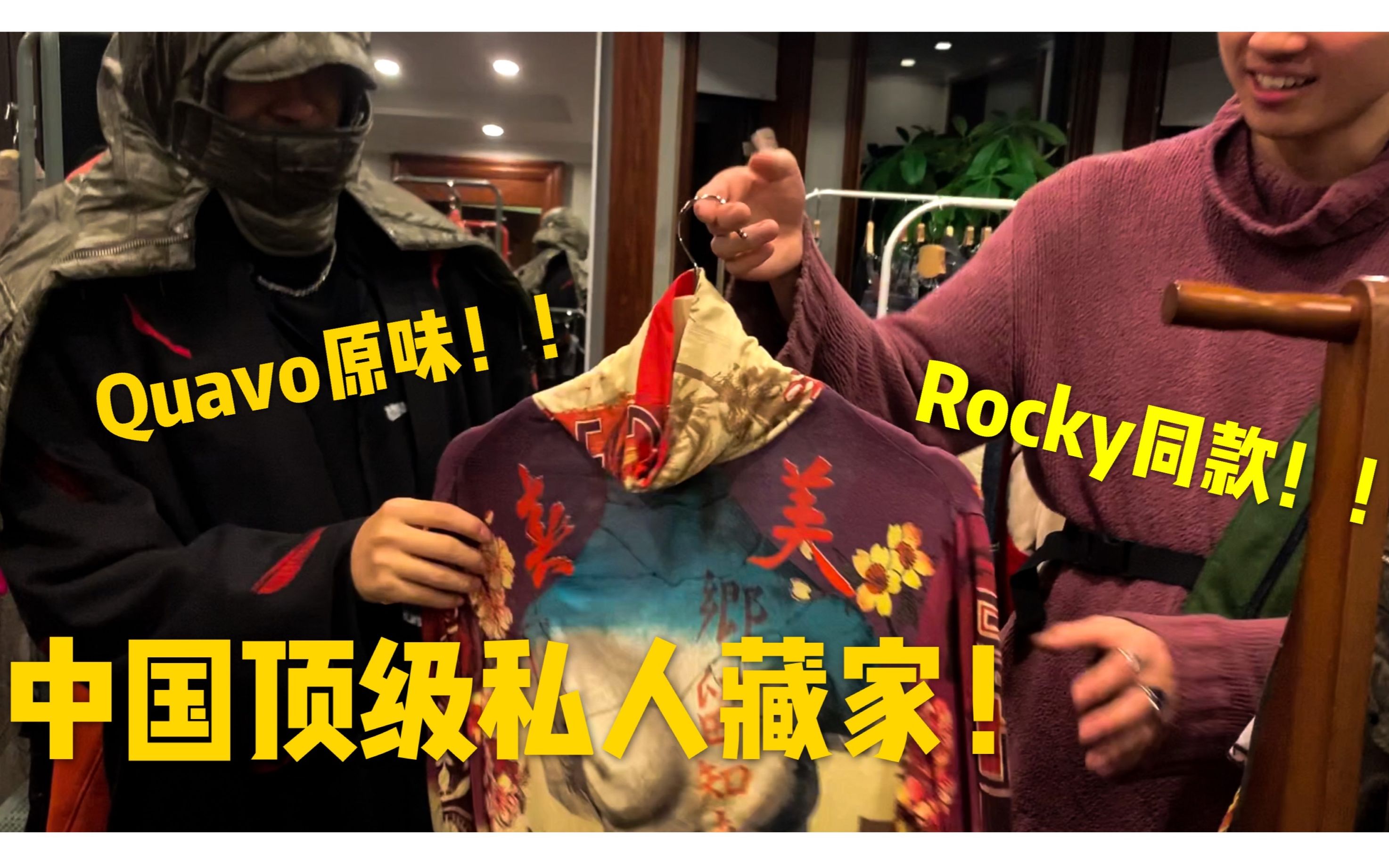 [图]中国顶级的服装藏家邀请我去参观！博物馆级别收藏一饱眼福！