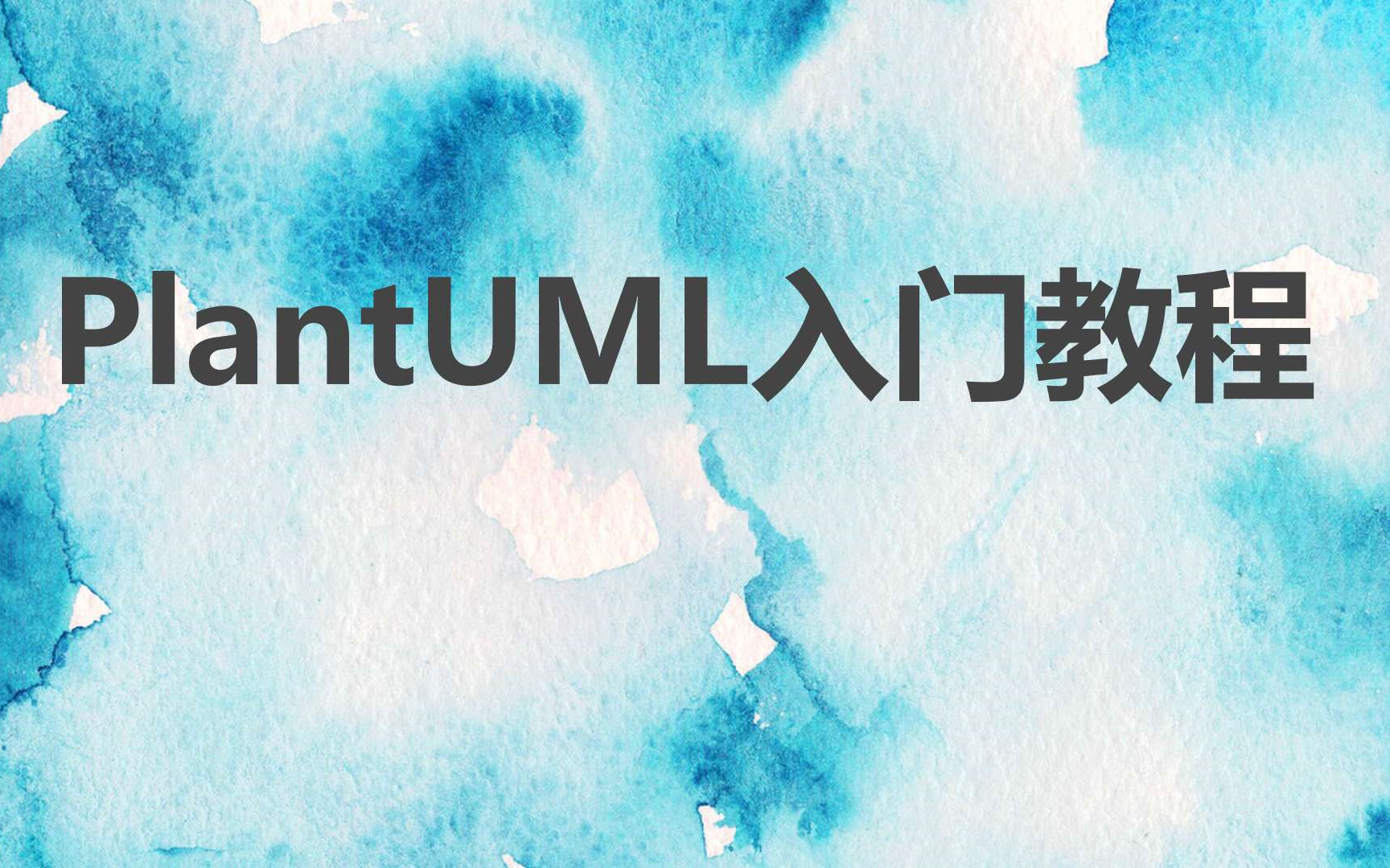 PlantUML入门教程哔哩哔哩bilibili