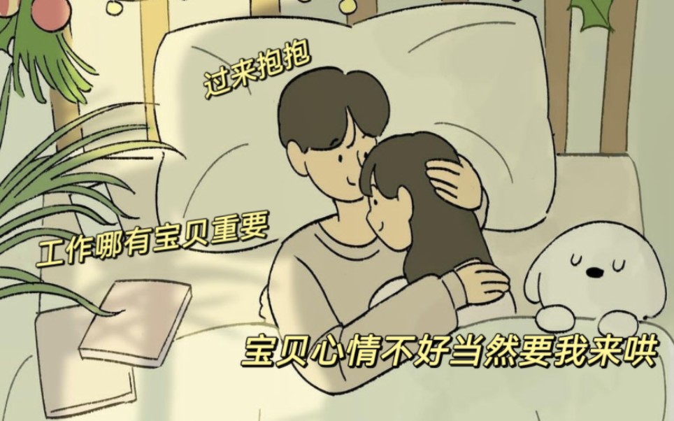 【声控哄睡】宝贝心情不好当然要放下工作去陪她喽~[急诊鱼直播剧情]