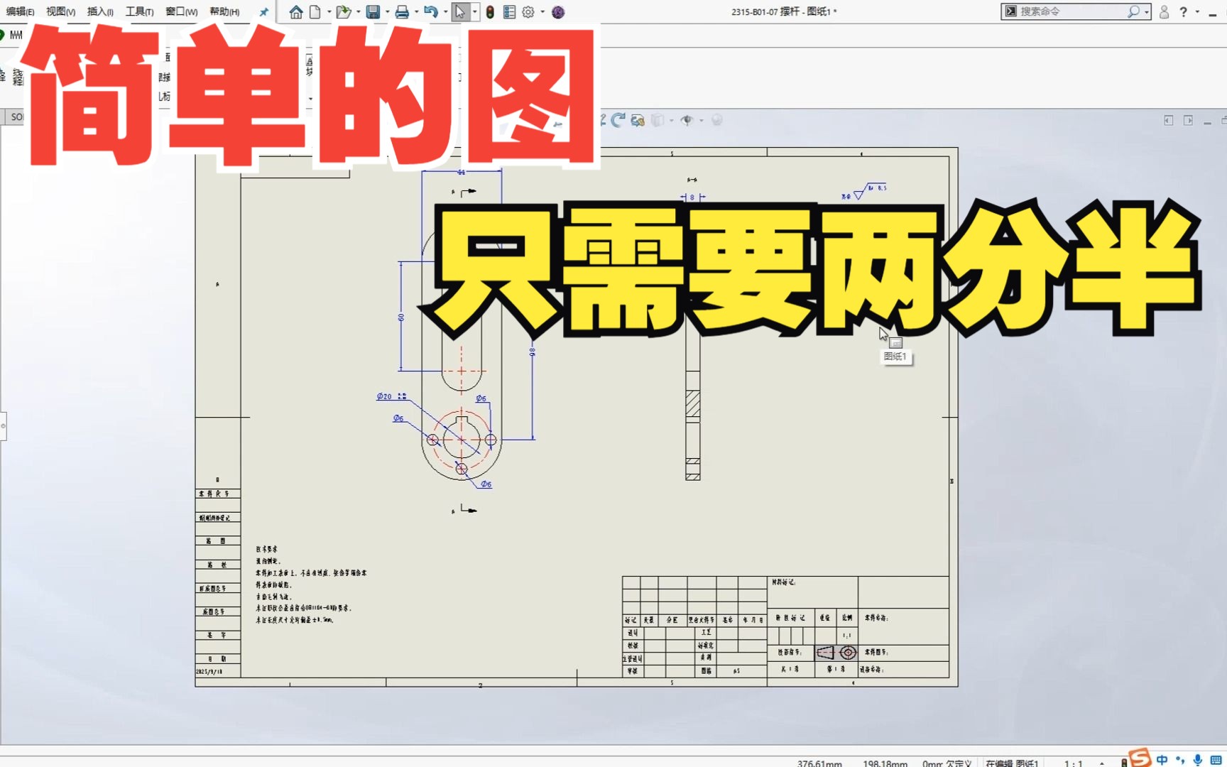 高效填写技术要求+高效标注公差哔哩哔哩bilibili