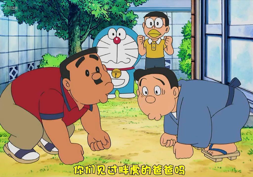 你们见过胖虎的爸爸吗,他可是力大无穷喔