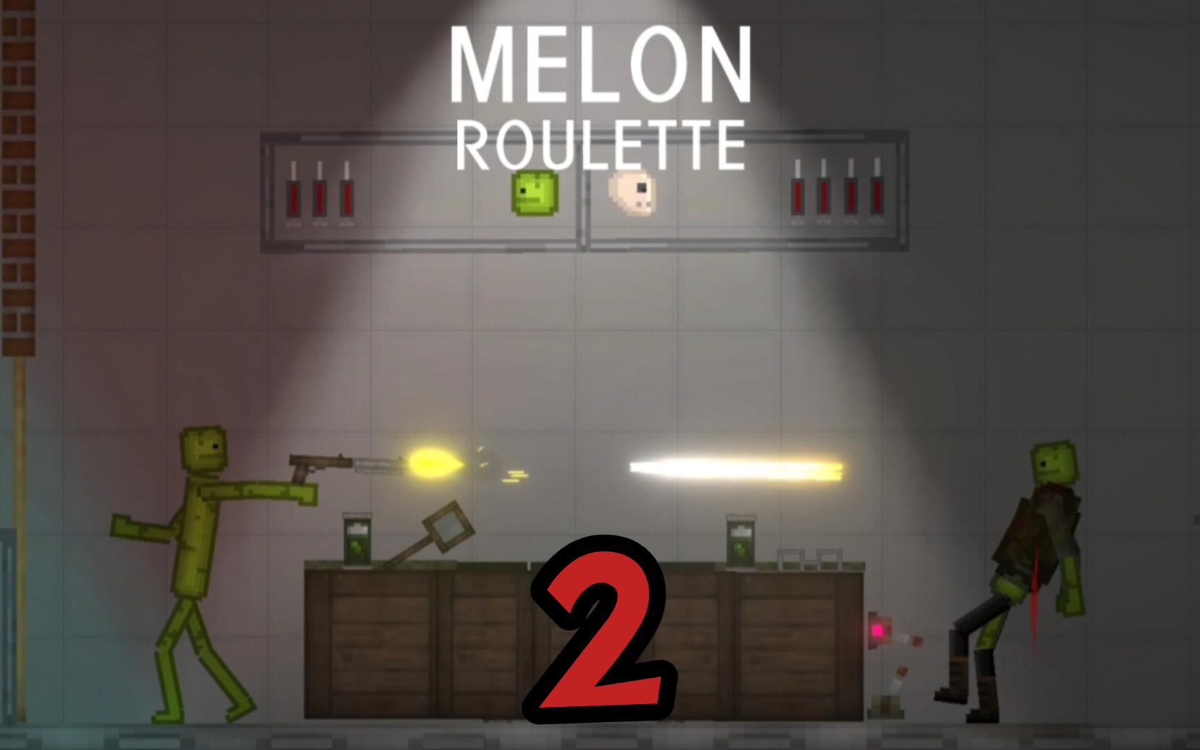 [图]甜瓜轮盘赌（2）MELON ROULETTE点赞破10光速更新第三轮（最终轮）