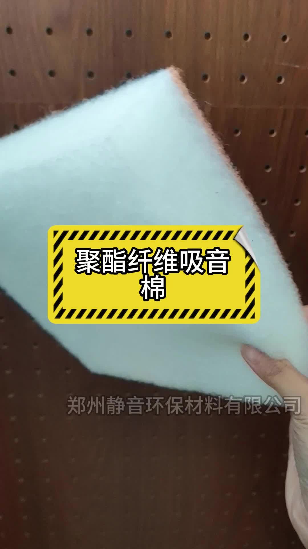 聚酯纤维吸音棉主要用于龙骨填充起到吸音