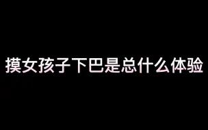 Video herunterladen: CF手游：你知道摸女孩子下巴是什么感觉吗？游戏里告诉你