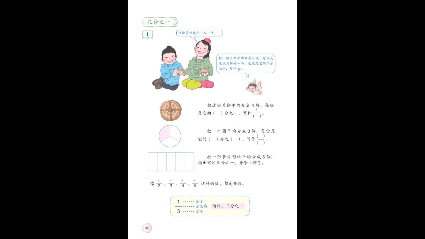 [图]小学数学教师资格证面试试讲部分示范视频（三四五年级）