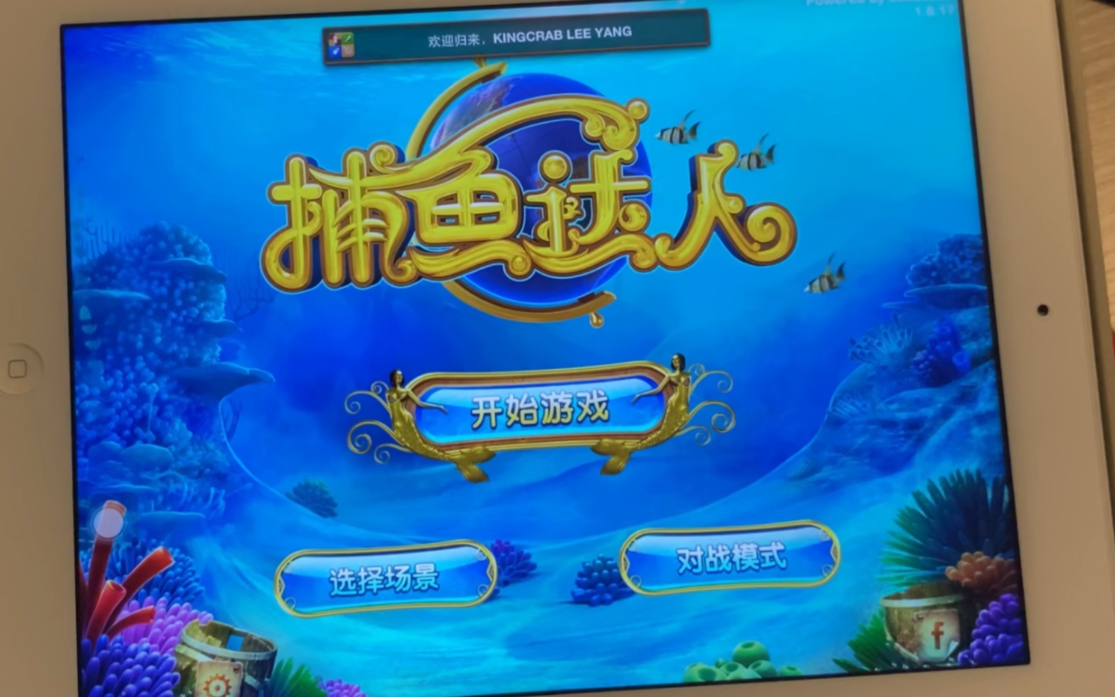 在运行iOS6的iPad4上玩捕鱼达人哔哩哔哩bilibili