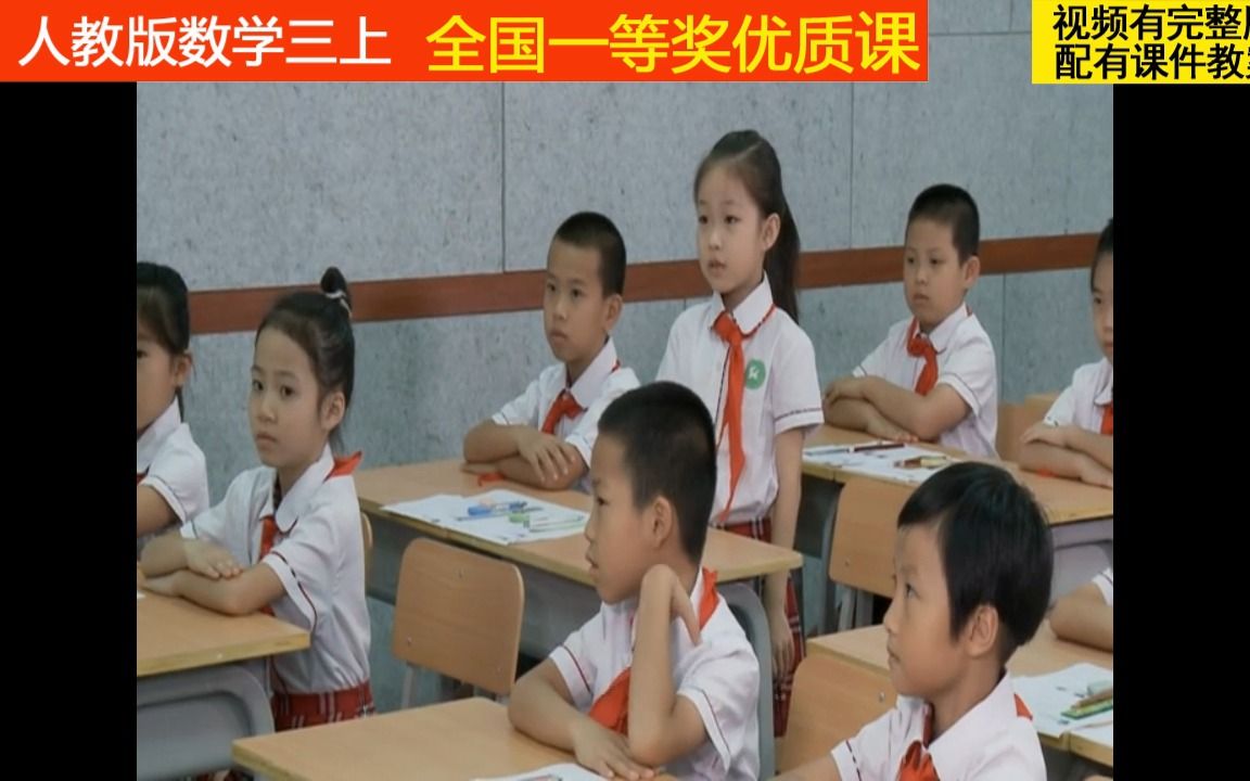 [图]6人教版小学数学三上《笔算乘法》全国一等奖优质课2（适用教师上公开课、比赛课、试讲说课参考学习。）