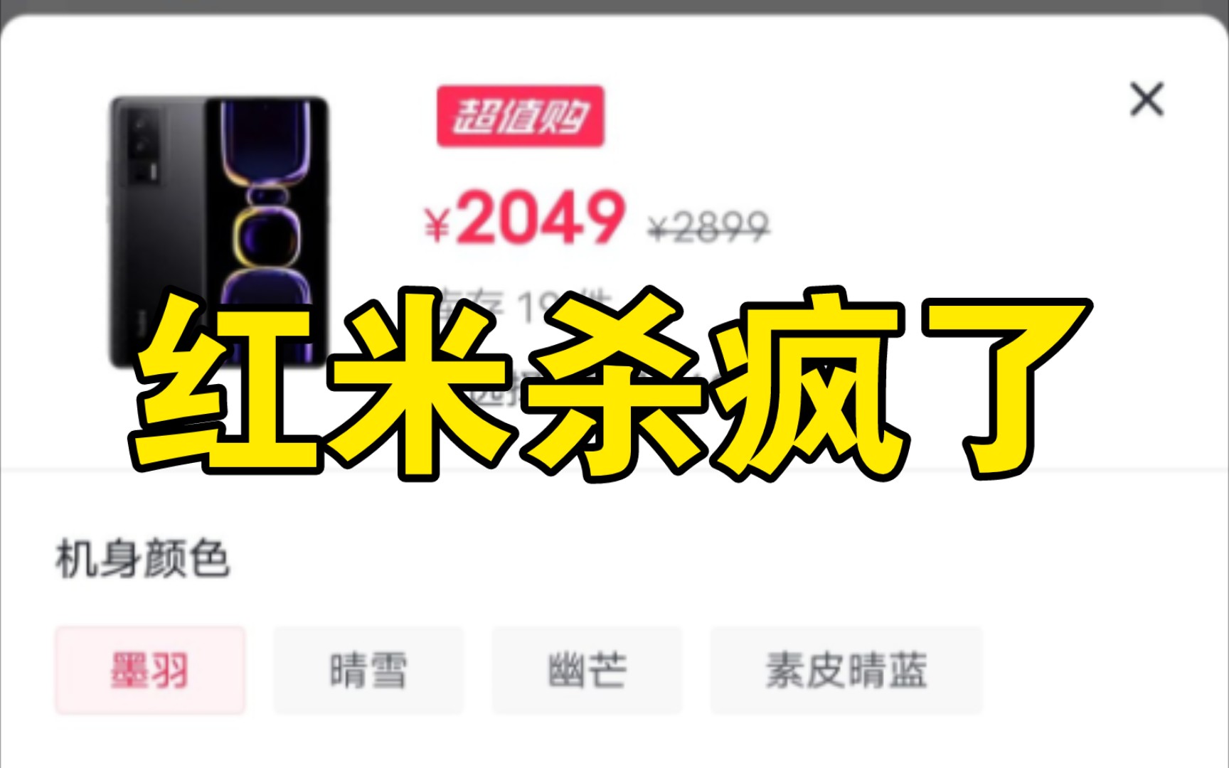 卧槽红米手机跌疯了红米K60最低16+256g 2049冲吗 评论详情页蹲降阶了2023年7月手机推荐价iqoo一加真我iQOOVIVO2023年8月手机推荐价哔哩哔哩...