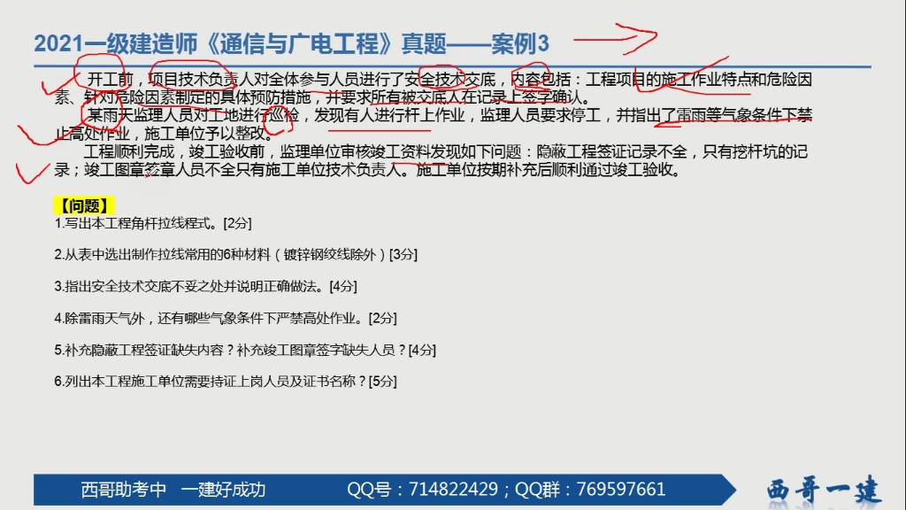 一级建造师通信与广电2021年真题案例解析哔哩哔哩bilibili