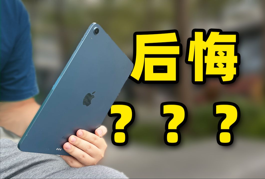 iPad Air5使用一年后的感受:“生产力”别来沾边哔哩哔哩bilibili