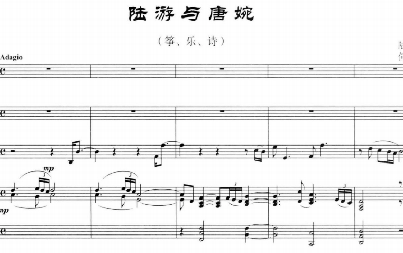 [图]【曲谱同步】古筝协奏曲《陆游与唐婉（筝，乐，诗》_何占豪（演奏：孔乐）