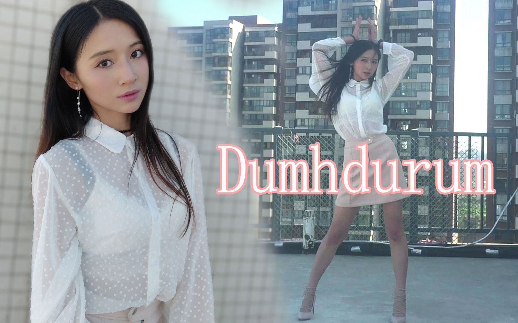 [图]【大宝兔22】Apink-Dumhdurum 全曲翻跳 我那被隐藏的模样 华丽无比