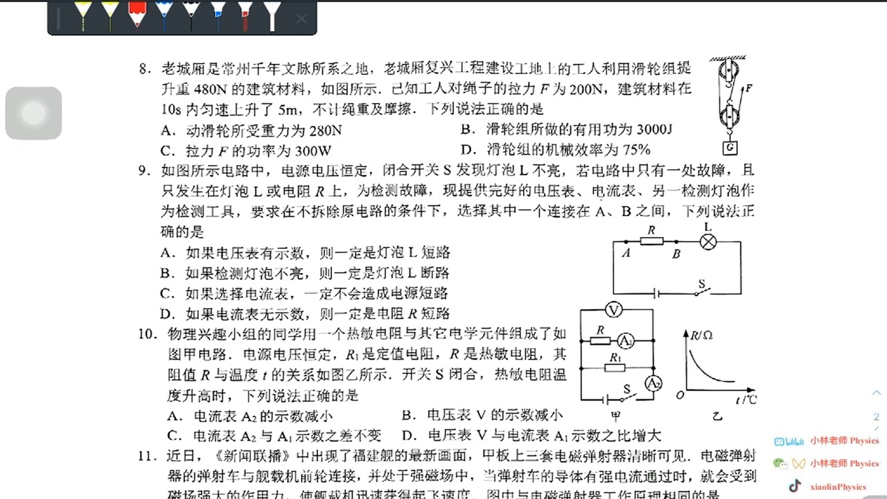 【九下物理】2024常州新课考:电路故障分析哔哩哔哩bilibili