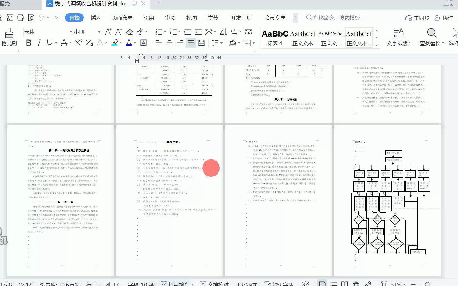 E060数字式调频收音机设计资料哔哩哔哩bilibili