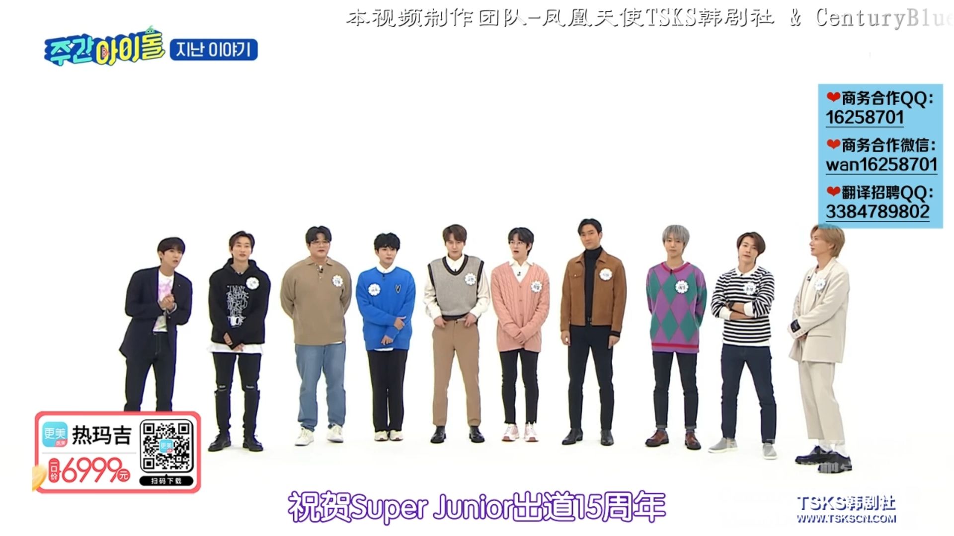 [图]【SJ】E490 ‖ 一周idol ‖ SJ全员