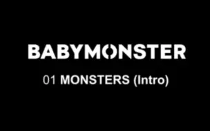 下载视频: YG新女团BABYMONSTER《INTRO》试听公开！