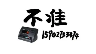 小地磅称重不准怎么办第一次
