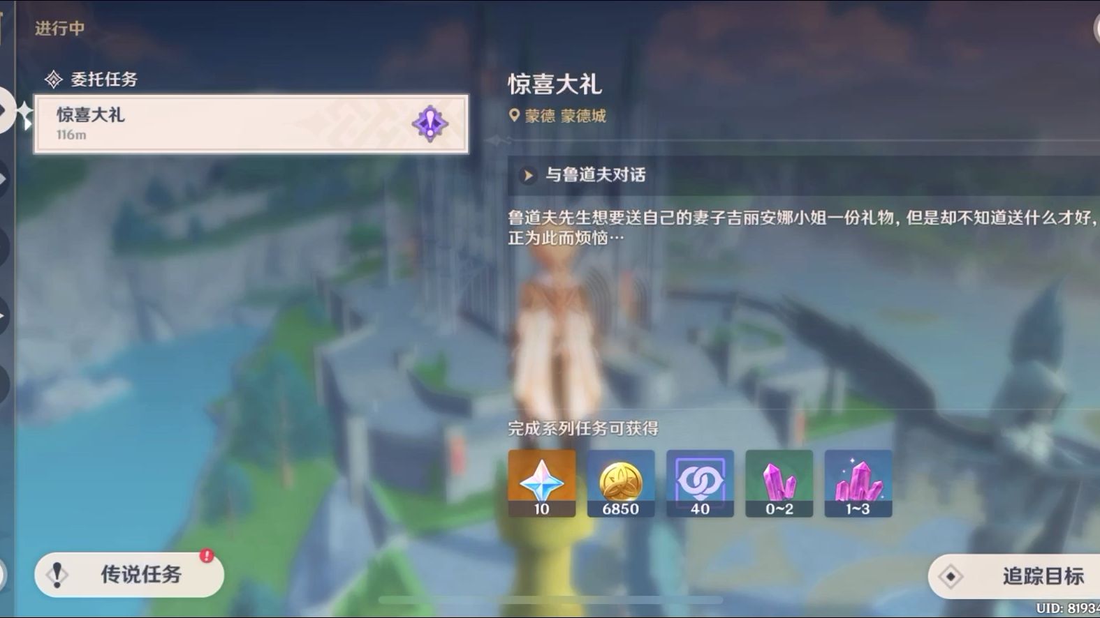 原神 蒙德委托任务 惊喜大礼 (薇尔分支)