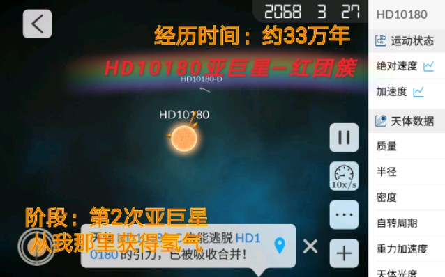 【物理实验室】模拟HD10180从亚巨星到红团簇的演化,竟经历了4次亚巨星!哔哩哔哩bilibili