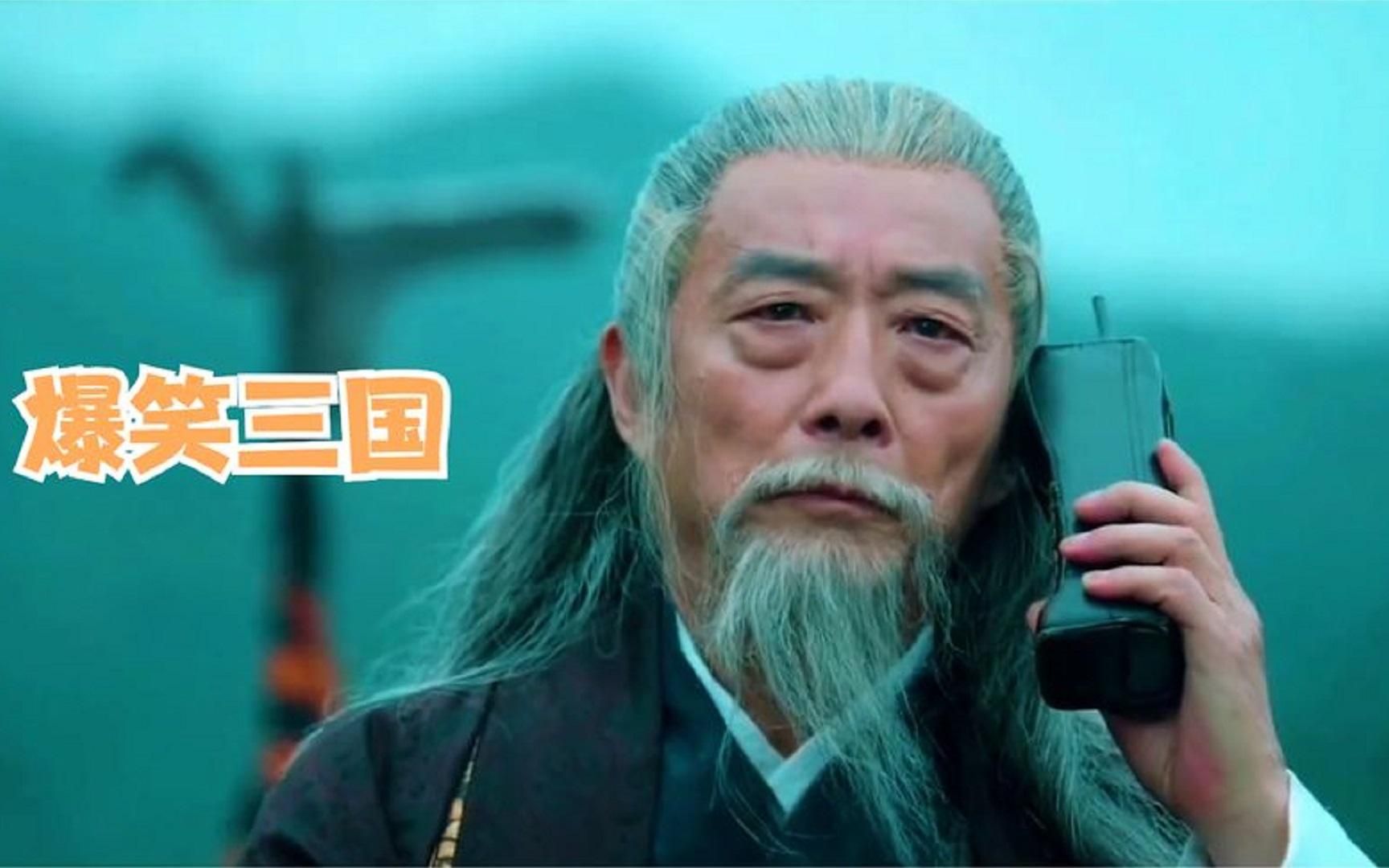 盘点爆笑三国:司马懿遭遇电信诈骗,关羽骑自行车,太搞笑了!