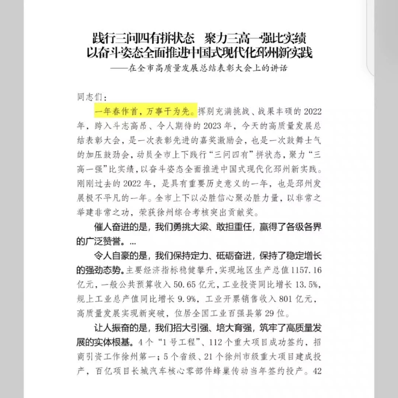 [图]践行三问四有拼状态聚力三高一强比实绩以奋斗姿态全面推进中国式现代化邳州新实践