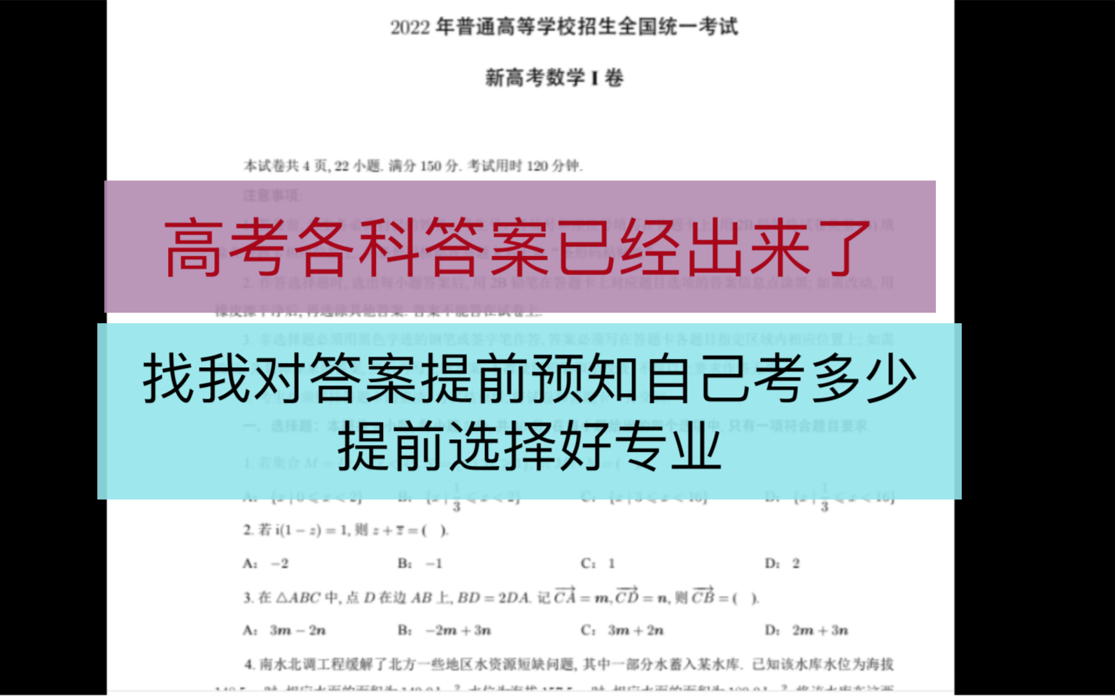 2022年高考答案已经整理完毕!浙江省 山东省 湖南省 广东省等都出来了!找我就行 中国人不骗中国人 无偿分享哔哩哔哩bilibili