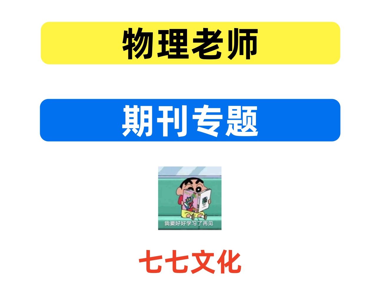 物理论文发表不再难!知网期刊助力职称评审哔哩哔哩bilibili