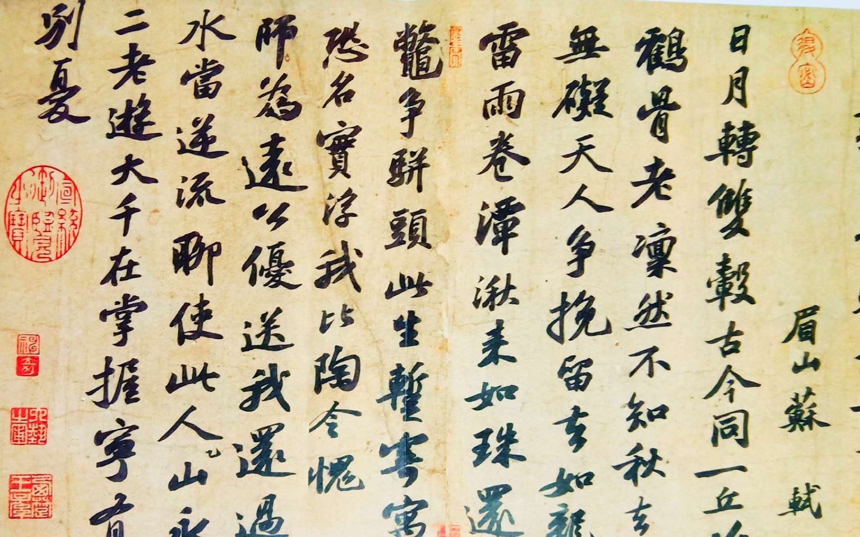 临摹苏轼次辩才诗韵帖,掌握苏体字特征,真的很简单!