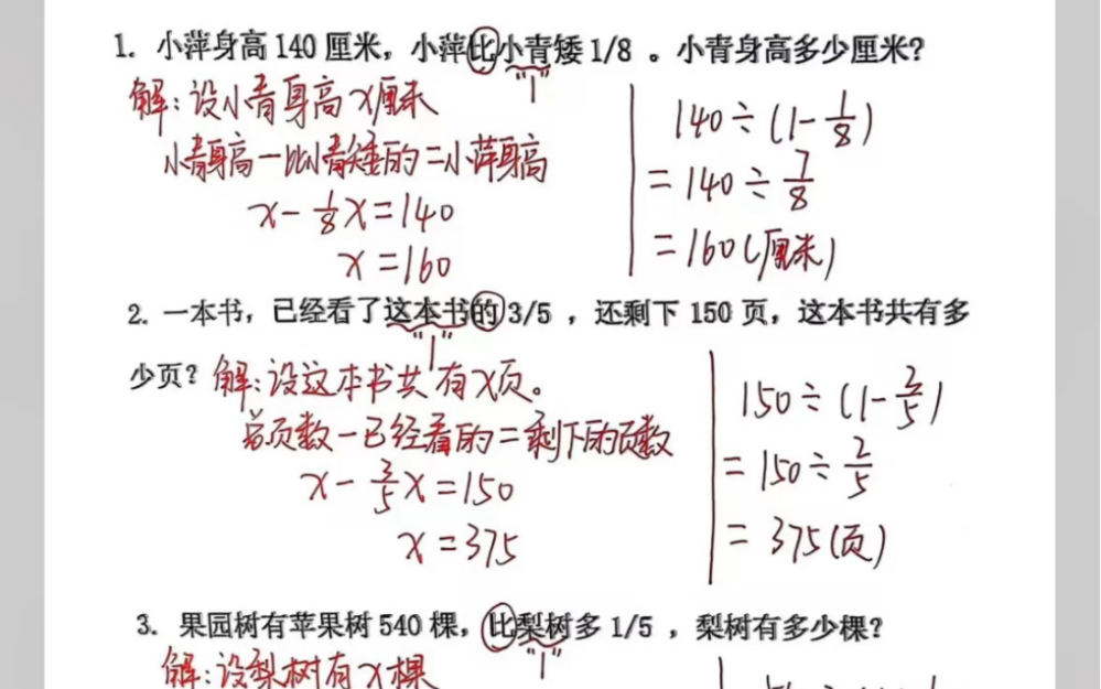 [图]六年级上册分数乘除法