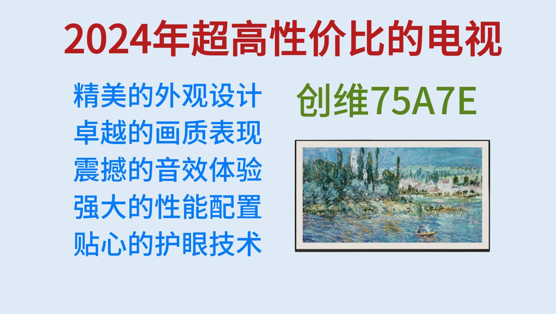 新品?性价比高?不错,2024年一款超高性价比的壁纸电视机震撼上市了!哔哩哔哩bilibili