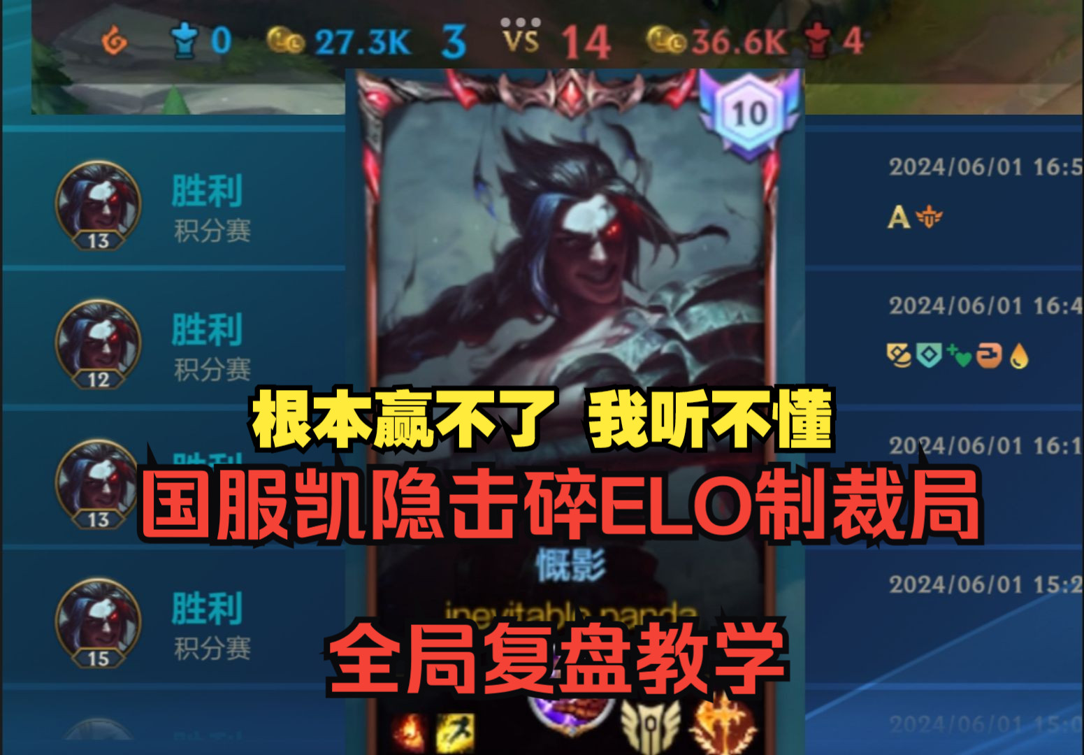【英雄联盟手游国服凯隐】狗熊看不到希望的elo局就由牢凯来翻(lolm