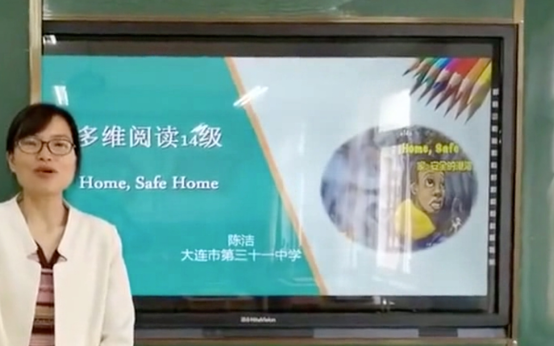 [图]初中英语说课｜多维阅读14级 Home, safe home