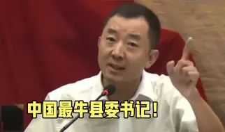 Descargar video: 做个清官有多难，他5年打掉87名贪官，却在高升时被迫辞职！