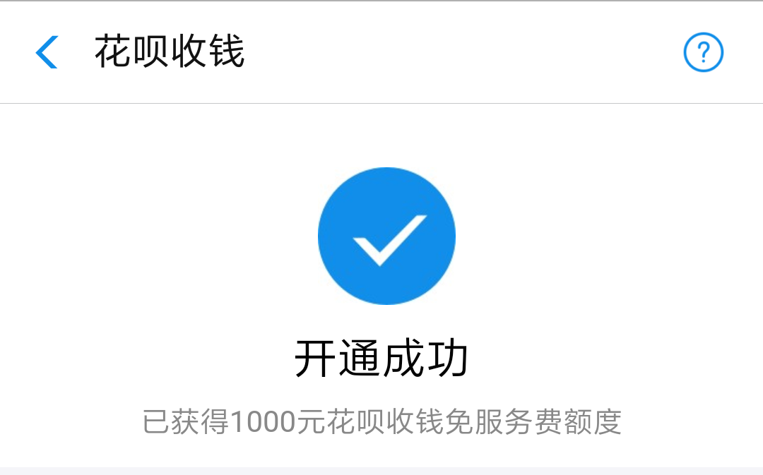 直接开通支付宝花呗收款百分之90的人可以!直接开通商家服务中的花呗收款哔哩哔哩bilibili