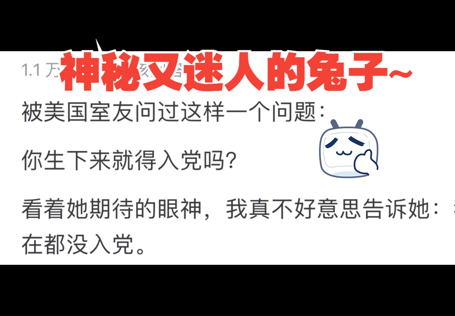 神秘的兔子被外国人问过哪些奇葩的问题?网友:好好学,好好看,基操勿六~哔哩哔哩bilibili