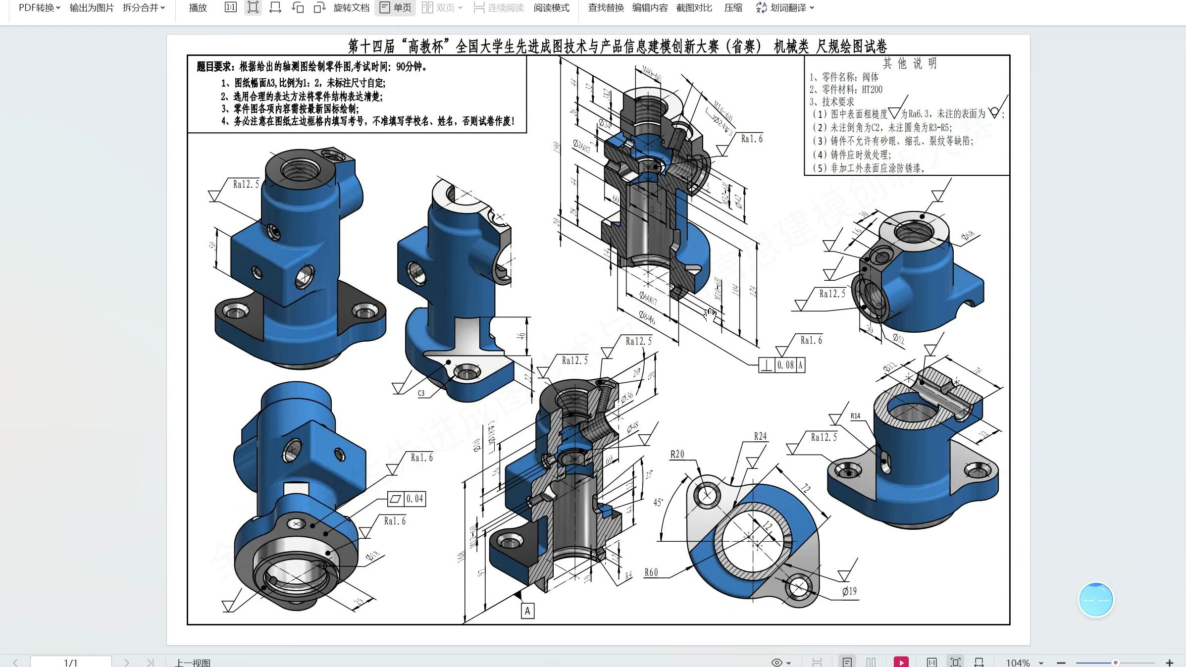 第十四届“高教杯”全国大学生先进成图技术与产品信息建模创新大赛(省赛) 机械类 尺规绘图试卷(建模加出图)哔哩哔哩bilibili