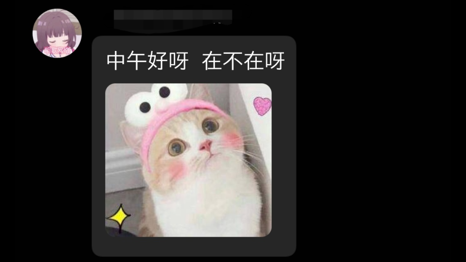 [图]当一个女生主动问我在不在时