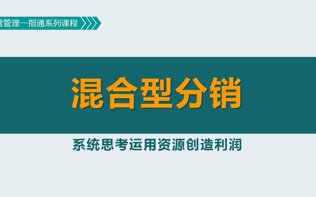 供应链管理:混合型分销网络的库存结构哔哩哔哩bilibili