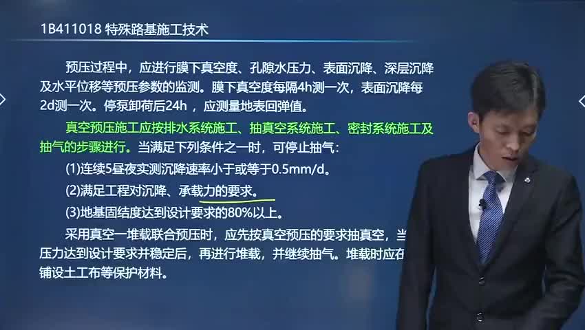 2021年一建公路曹明名第13讲路基工程13特殊路基施工技术3哔哩哔哩bilibili