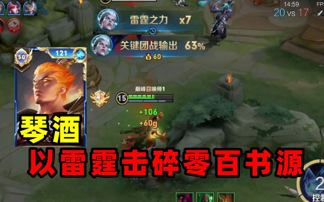琴酒司空震 vs 零白吕布 书源露娜,44输出以雷霆之力击碎两大高手!