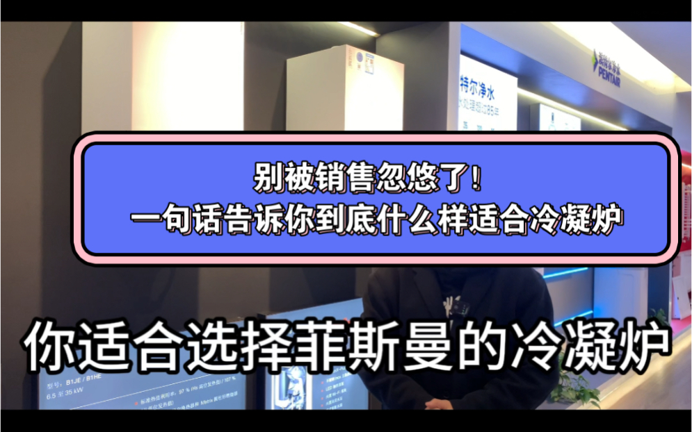 这些我们讲什么样的家庭适合选择冷凝炉以及跟普通炉的区别哔哩哔哩bilibili