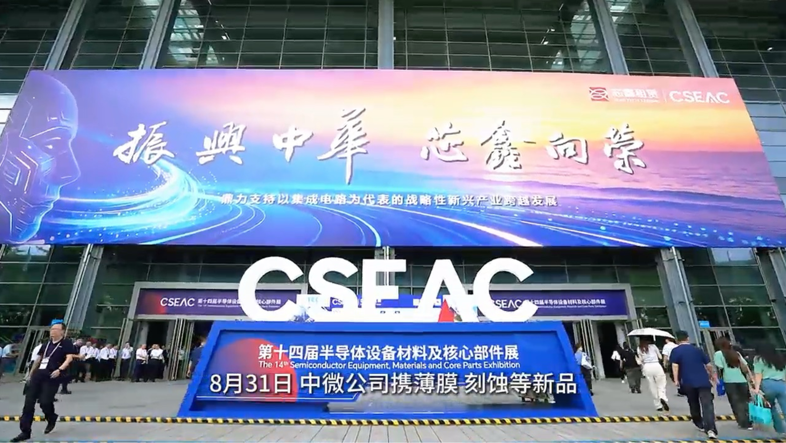 中微公司携薄膜、刻蚀等新品重磅亮相无锡CSEAC 2026行业盛会
