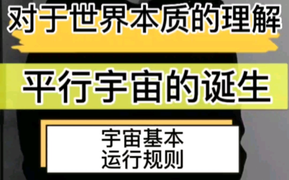 [图]宇宙基本运行规则，这个视频开始更对世界的理解